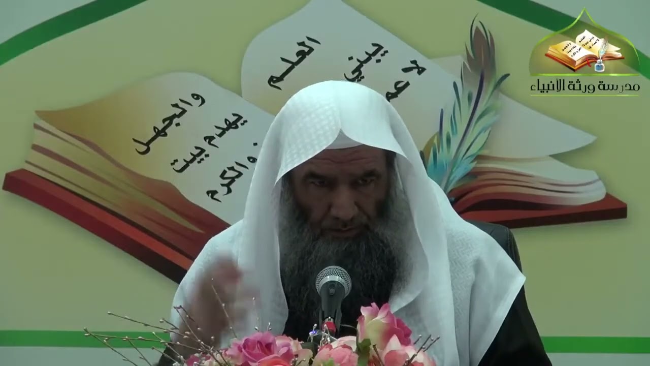 (١٨) شرح الرسالة التدمرية | لفضيلة الشيخ د. محمد محمدي النورستاني.
