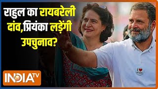 Kahani Kursi Ki: राहुल भागे अमेठी छोड़कर..4 जून का रिजल्ट क्लियर! Congress | Rahul-Priyanka