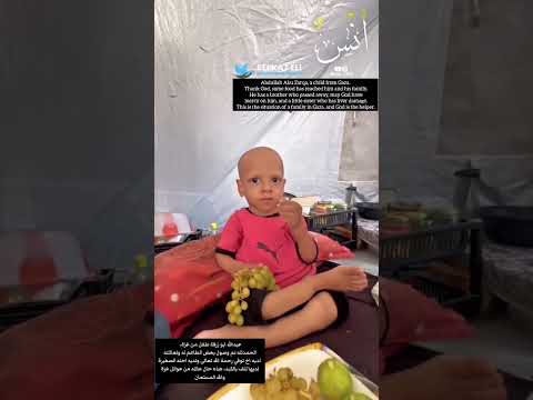 عبدالله ابو زرقة طفل من غزة من يريد التبرع اخبروهم ان يوصو المزيد      