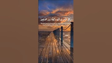 سورة آل عمران الآية 45 و 46 و 47 بصوت القارئ سعود الشريم