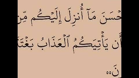 سورة الزمر ئایة 53 سعد الغامدي