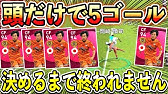 ゴラッソ超絶バイシクル 華麗神技ドリ突破 Im岡崎慎司使用 J清水エスパルス時代 代名詞ヘッド炸裂 泥臭く狙う超反応ゴールハンター ウイイレ アプリ21 Youtube