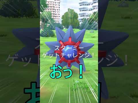 メガスターミーのレイドデイ周った #ポケモンgo #ポケモン