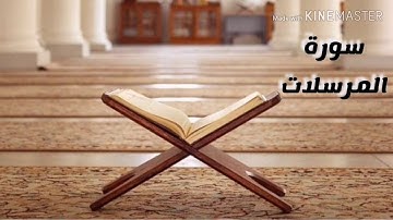 سورة المرسلات كاملة ❤️||تلاوة نادرة للقارئ عبد الباسط عبد الصمد 🌹#عبدالباسط_عبدالصمد❤️