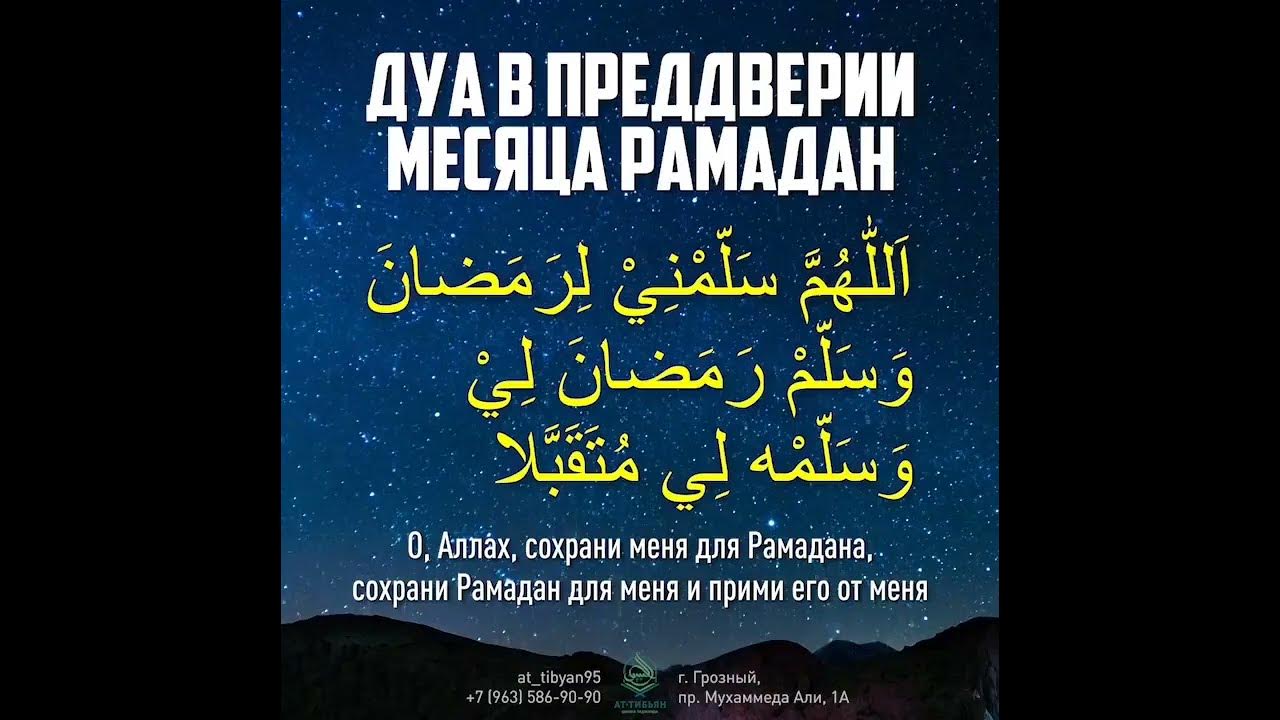 ночь рамадан. ифтар дуа рамазан. коранические дуа в рамадан. дуа рамадана. дуа в дни рамадана.