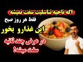 مردان بالای ۵۰ سال این را صبح ها بخورید تا گردش خون در قسمت پایین بدن افزایش یابد تقویت عملکرد جنسی