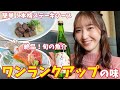 【旬の味でほろ酔い】ゆず胡椒×ガーリック  本格ステーキソースでランクアップ!! 春ふわり純米に合う料理＜ほろ酔いOneDish＞