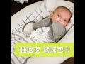 【bbluv】全階段 蝴蝶包巾 ( 2個尺寸可選 )  | 3合1可拆袖口、完整包覆安撫睡過夜 product youtube thumbnail