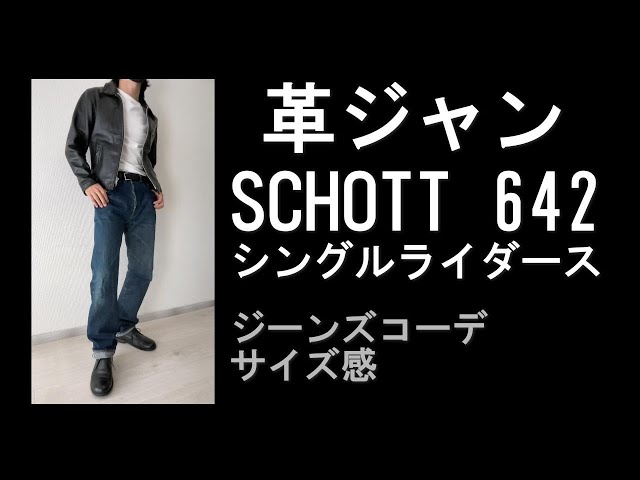 schott シングルレザージャケット642 vs 34 SCHOTT [ショット] 642 SINGLE RIDERS-Jalana