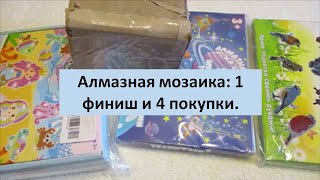 #61. Алмазная мозаика: 1 финиш, 4 покупки.