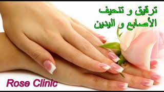 Rose ِِClinic   ترقيق و تنحيف أصابع اليد سبليمنال مضاعف التأثير