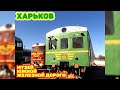 Музей Южной железной дороги | Разнообразие локомотивов | Museum of South Railway | Various locos