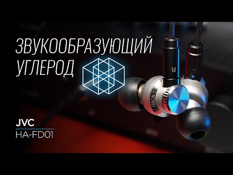 Технологичные внутриканальные наушники JVC HA-FD01