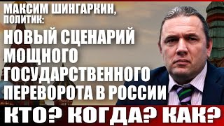 картинка: Максим Шингаркин: 