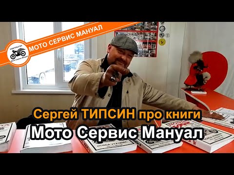 Сервис Мануал на мотоцикл на русском языке - Мнение ДОТЦа (Находка)