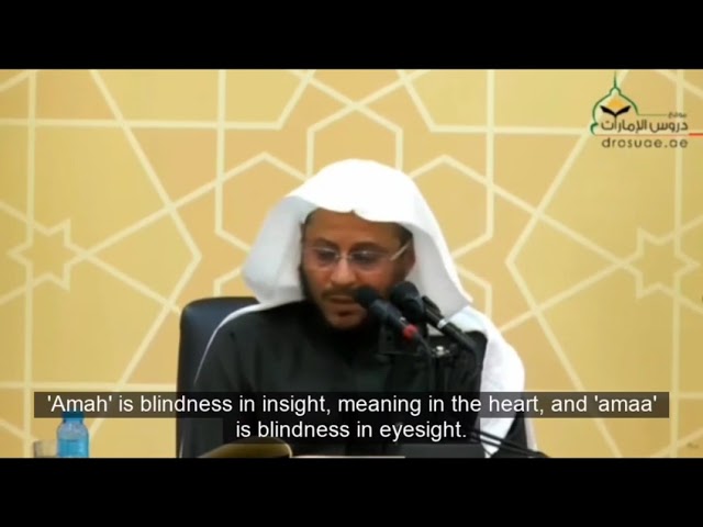 ما هو الفرق بين العمى والعمه في قوله تعالى: {ويمدهم في طغيانهم يعمهون}؟ | الشيخ عزيز بن فرحان