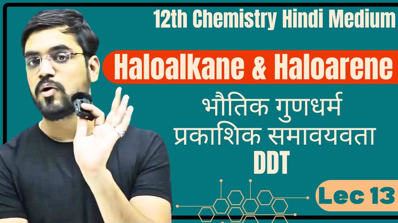 L-13 भौतिक गुणधर्म ,Boiling Melting point , solubility  Ch 6-Haloalkane and Haloarene 12th Chemistry