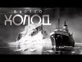 Burito - Холод | Mood video 2022 |