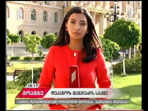 რა აკავშირებს მეუფე დიმიტრის დეკანოზ გიორგი მამალაძესთან