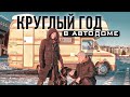 Автодом своими руками: жизнь в пути, лайфхаки, зимовка в Турции | Обзор автодома Fiat Ducatо 1991