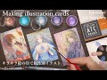 【画材紹介&メイキング】属性別キャラカード作ってみた🎨　Japanese Art Supplies | Making illustration card board with watercolor