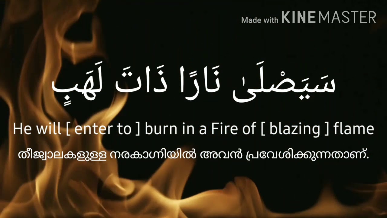 111 Surah Al Masad Malayalam Translation Youtube