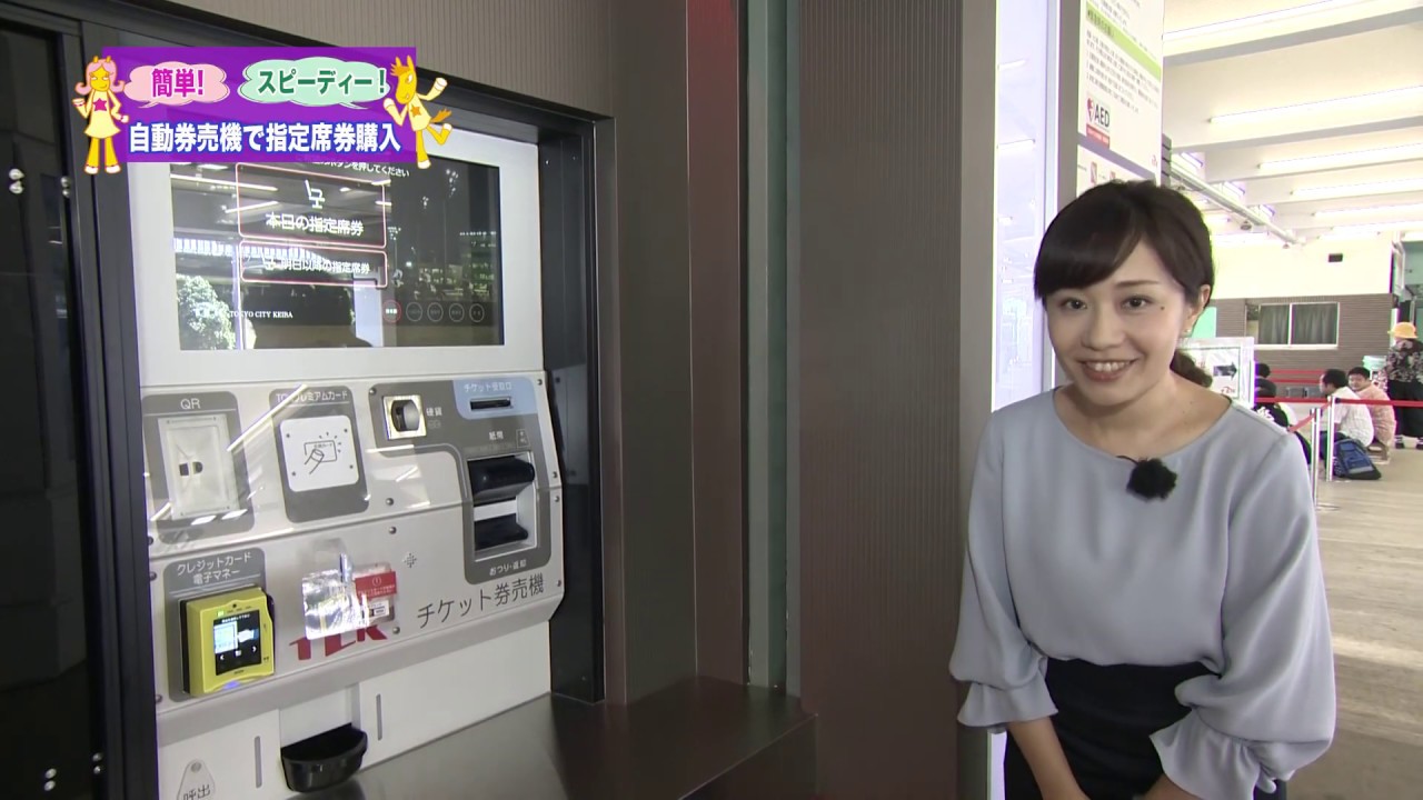 場内リポート19 簡単 スピーディー 指定席自動発券機篇 Youtube