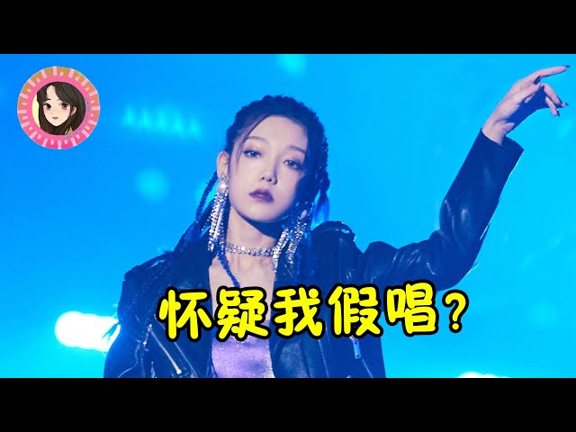 【小姐姐爱音乐】 高音太牛被质疑假唱！未修音居然更好听，网友：我听服了！ class=