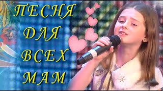ДОБРАЯ СКАЗКА - ПЕСНЯ ДЛЯ ВСЕХ МАМ! - Арина Таратухина, 8 лет | 0+