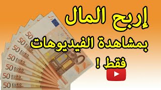 كيف تربح المال من الانترنت عبر الهاتف 2020