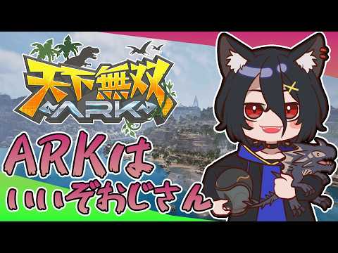 【#天下無双ARK】#6  今度こそ最難関洞窟…？【おうかみ】