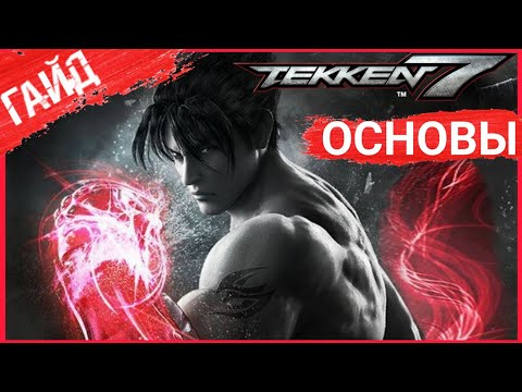 Video: Bagaimana anda menjaga di Tekken 7?