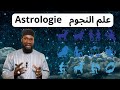 Astrologie   xam xam mu bidiw ak serigne ma.iyou niane