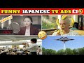 Funniest Japanese TV Ads ज प न क Ads द ख कर ह स नह र क प ओग