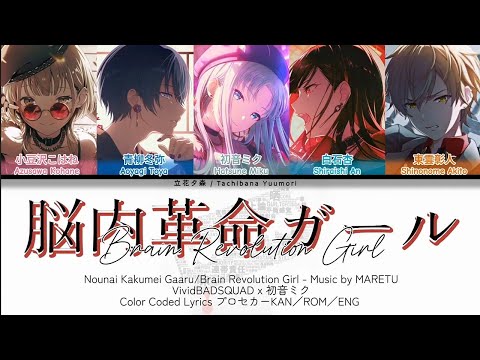 にかにかルン FULL VER] 脳内革命ガール(Brain Revolution Girl)/Vivid BAD