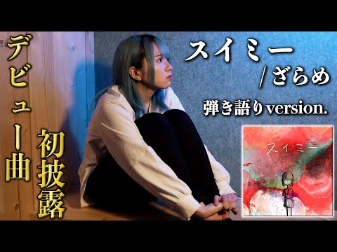 【路上で話題】１万３０００人に選ばれた子の弾き語りがよすぎた...