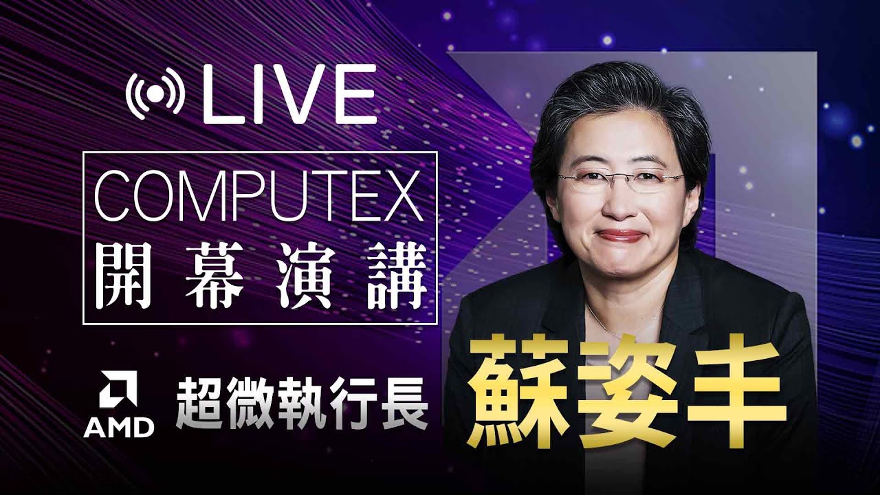 COMPUTEX 2024 蘇姿丰開幕主題演講｜華視新聞 20240603