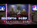 夜桜しぐれ (RAL)♫オリジナル歌手:川野夏美  ♪カバ-マンリイ歌詞付き