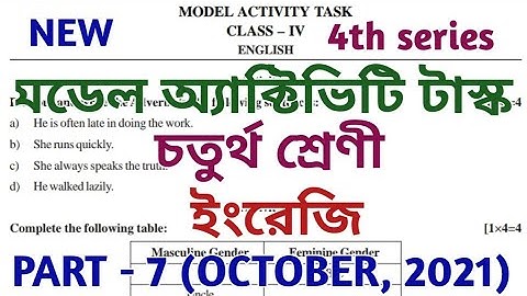 model activity task class 4 english part 7 || class 4 model activity task part 7 || October 2021