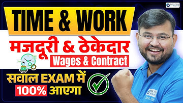 Time & Work Class | Wages & Contract (मजदूरी & ठेकेदार) के Most Important Questions | Sahil Sir