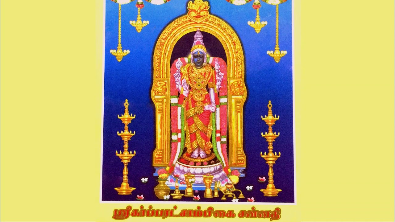 Garbarakshambigai Sloka Thayumanavar Sloka 108 times For Pregnancy