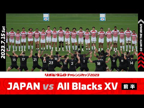 試合ハイライト】JAPAN vs All Blacks XV（前半） - YouTube