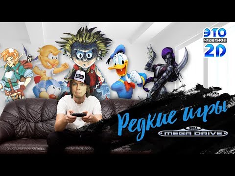 Видео: Пятерка лучших: Weird Sega