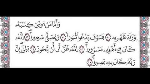 سورة الانشقاق برواية ورش من الاية 10  الى 15 مكررة لتسهيل الحفظ للاطفال و الكبار