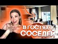 РОСКОШНЫЙ ГАРДЕРОБ у СОСЕДЕЙ ! У МЕНЯ ШОК !