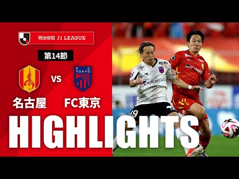 【公式】ハイライト：名古屋グランパスvsＦＣ東京 明治安田Ｊ１リーグ 第14節 2024/5/15