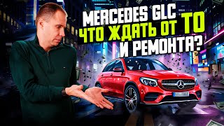 видео: Mercedes GLC с пробегом / ТО, обзор двигателя, коробки и подвески картинка: Mercedes GLC с пробегом / ТО, обзор двигателя, коробки и подвески
