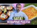 Как приготовить батат. 2 новых рецепта от французского шеф-повара