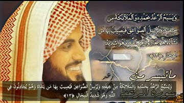 رعد محمد الكردي ماتيسر من سورة الرعد 1440 هــ خشوع وهدوء تام #قلبي_اطمأن #Kurdistan #Kurds