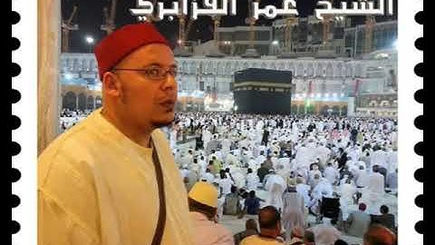 روائع عمر القزابري سورة الرحمن